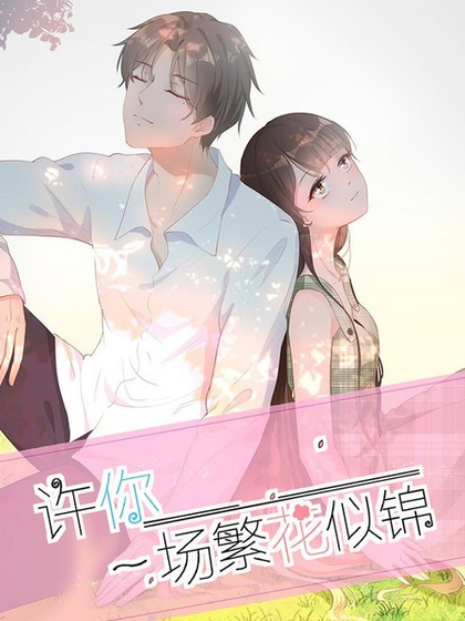 繁花漫画 - 正版官方下载与在线阅读 Hero图